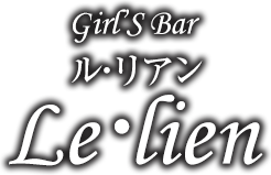Girl'S Bar ル･リアン Le･lien